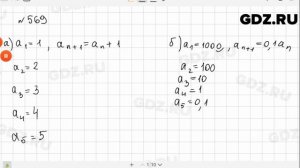 № 569 - Алгебра 9 класс Макарычев