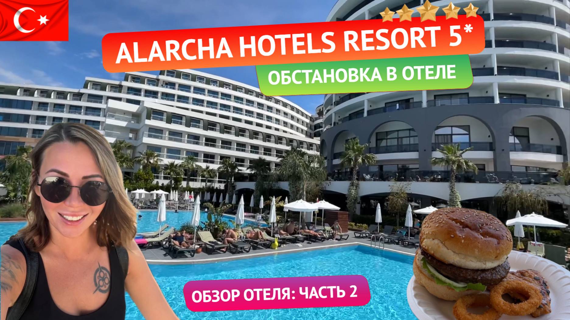Обзор отеля Alarcha Hotels Resort 5* Сиде, Турция: часть 2. Территория, бассейны и пляж. смотреть онлайн