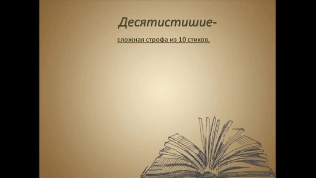 Анализ стихотворения: строфы