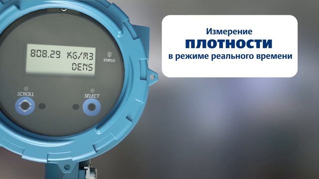 Принцип работы плотномера Micro Motion CDM. Преобразователь плотности. смотреть онлайн