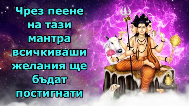 Чрез пеене на тази мантра всички ваши желания ще бъдат постигнати смотреть онлайн