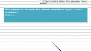 Задания проверь себя (1) для главы Местоимение - Русский язык 3 класс (Канакина, Горецкий) Часть 2