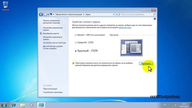 Как в Windows 7 изменить размер шрифта смотреть онлайн