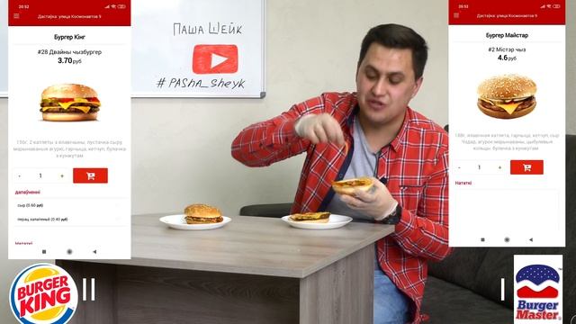 ОБЗОР | Burger King vs Burger Master смотреть онлайн