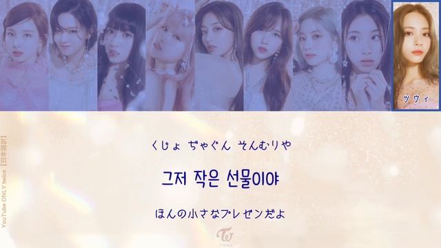 21:29 TWICE作詞 日本語訳 смотреть онлайн