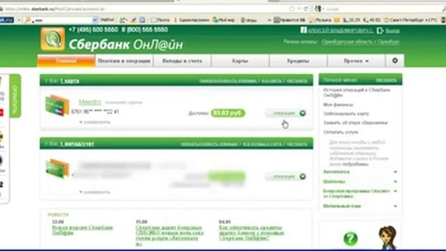 Подробная инструкция по онлайн переводу в Сбербанк@Онлайн YouTube 360p смотреть онлайн