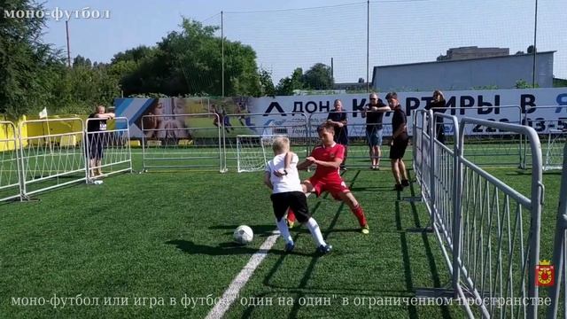 моно-футбол или игра в футбол "один на один" в ограниченном пространстве смотреть онлайн