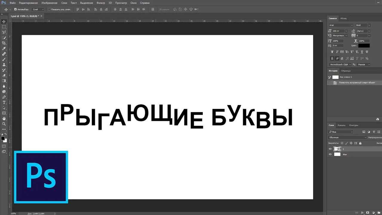 Как сдвинуть буквы по высоте в фотошопе смотреть онлайн
