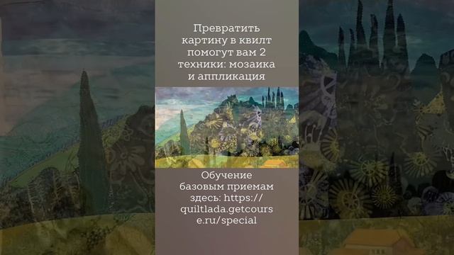 Лоскутные картины #diy #лоскутноешитье смотреть онлайн