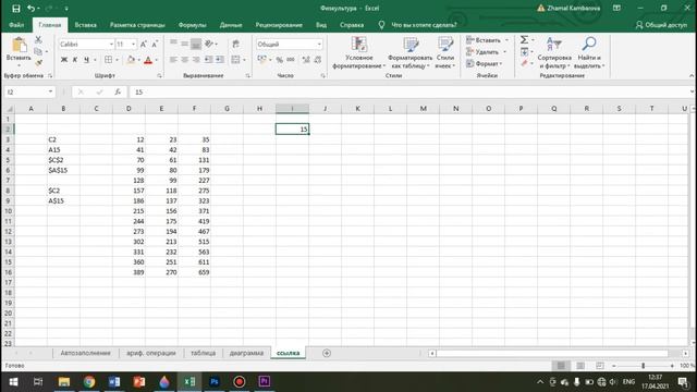 MS Excel ссылкалар (шилтемелер) менен иштөө смотреть онлайн