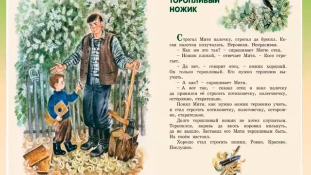 Ролик Знакомство с писателем Е А Пермяком и его произведением Торопливый ножик сайт смотреть онлайн