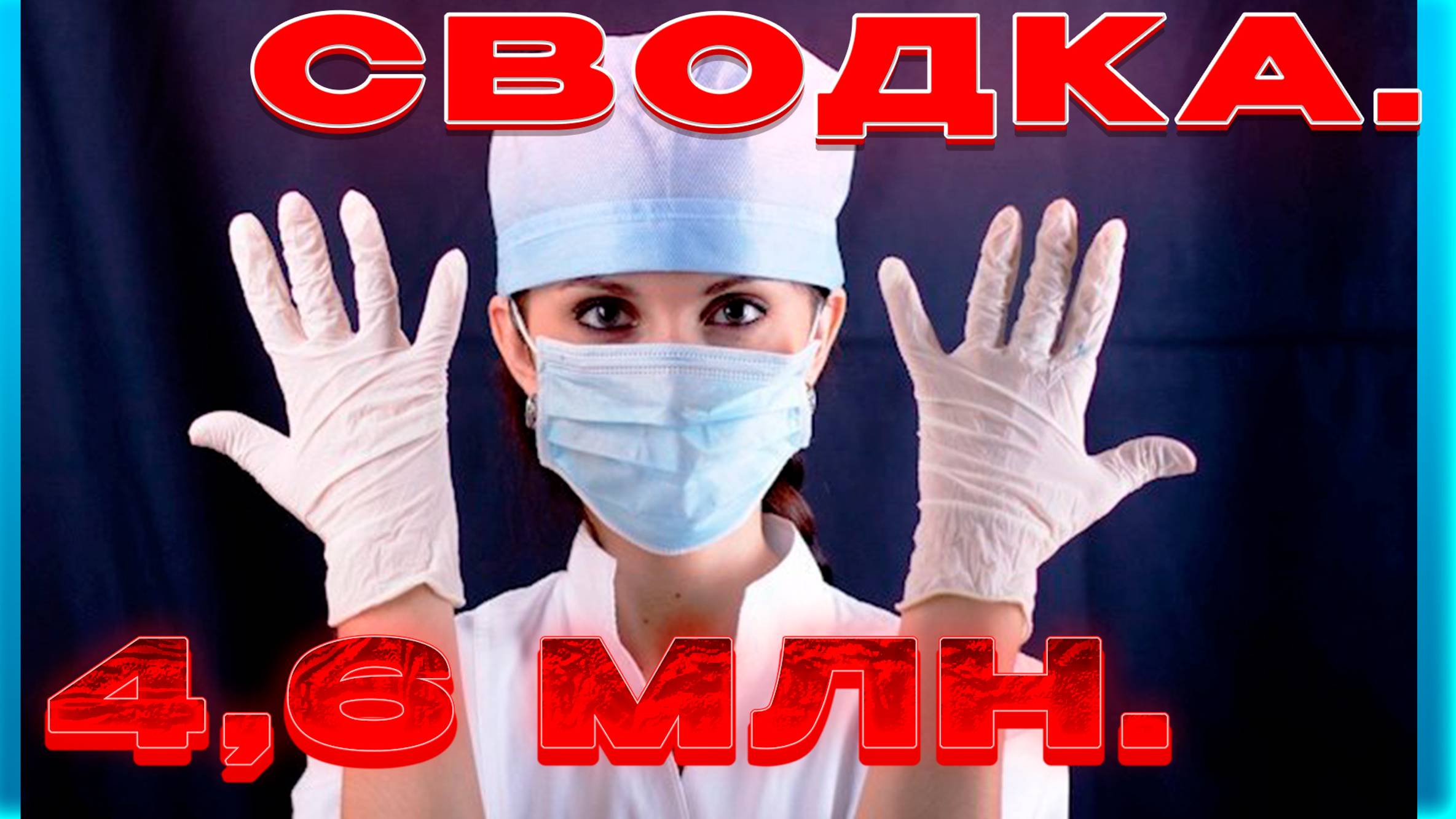 #54🔥- 4,6 млн Медсестра 52 года перевела .07..09..2024🔥 смотреть онлайн