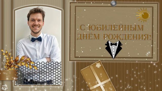 ПОЗДРАВЛЕНИЕ С ЮБИЛЕЕМ ДЛЯ МУЖЧИН проект ProShow Producer смотреть онлайн