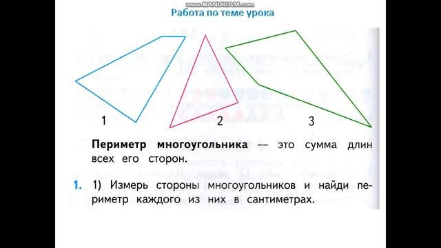 Урок 28 Периметр многоугольника смотреть онлайн