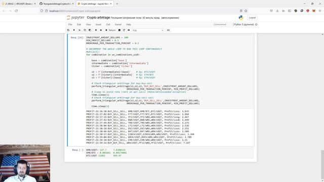 Арбитраж криптовалют внутри биржи Binance