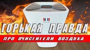 Взял и офигел ОЧИСТИТЕЛЬ ВОЗДУХА Elba Air - вся правда!