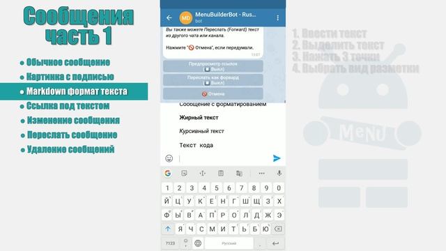 Menu Builder [RU] - 04 - Сообщения в боте (чать 1) [Конструктор Ботов Телеграм] смотреть онлайн