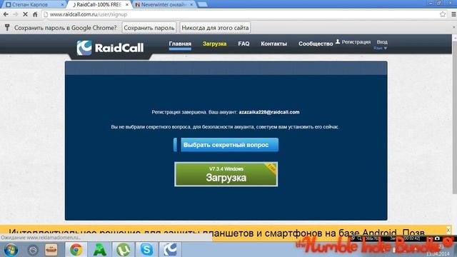 Как зарегистрироваться в Raid Call'е? смотреть онлайн