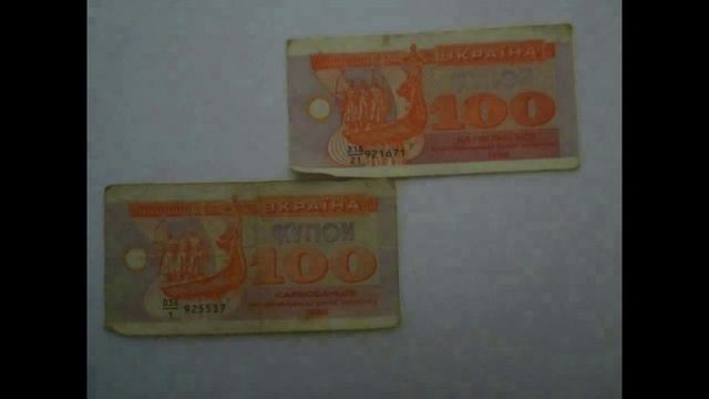 карбованцы - купоны