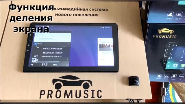Презентация автомагнитол ProMusic