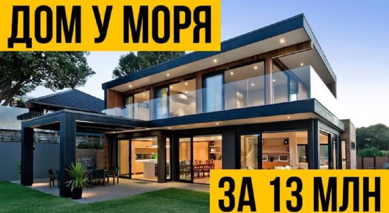 Наш дом в Крыму | Как купить дом в Крыму. Недорого, без посредников, у моря. смотреть онлайн