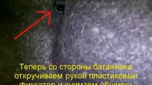 замена лампы стоп сигнала на шевролет кобальт