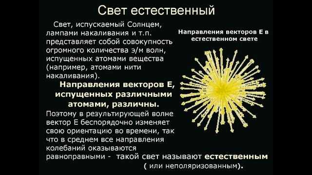 ФМ 10 - Особенности излучения и поглощения энергии атомами и молекулами Поляризация света смотреть онлайн