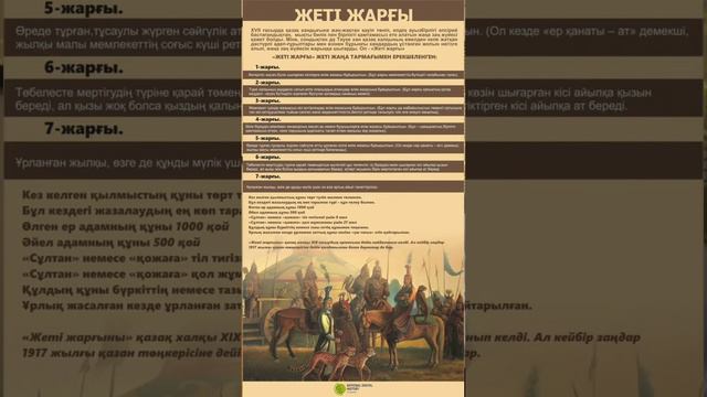 Тауке Хан Жеты Жаргы смотреть онлайн