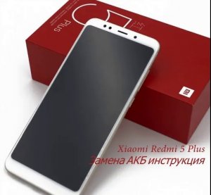 Xiaomi Redmi 5 Plus Замена АКБ