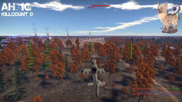 War Thunder. US 9.3 XM-1 + AH-1G смотреть онлайн