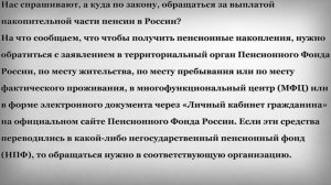 Куда обращаться за выплатой Накопительной части Пенсии