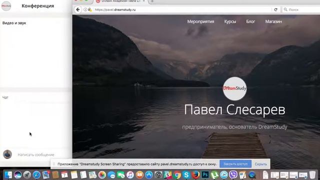 Демонстрация приложения в шаринге экрана при проведении онлайн-мероприятия смотреть онлайн