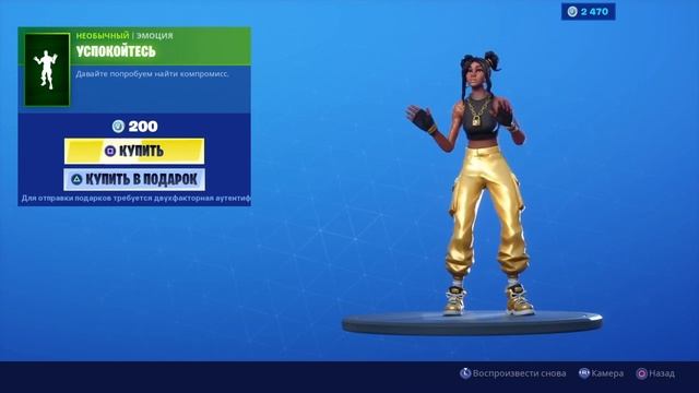 УСПОКОЙТЕСЬ - эмоция Fortnite смотреть онлайн