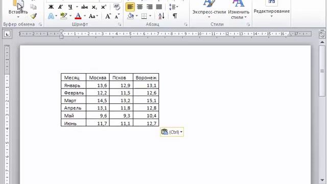 Word 2010 для начинающих 22 Вставка таблицы в документ смотреть онлайн