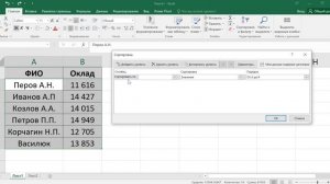 Как в экселе по алфавиту сделать фамилии