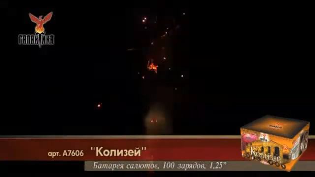 колизей смотреть онлайн