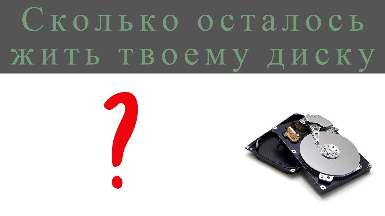 Как проверить жёсткий диск компьютера. смотреть онлайн