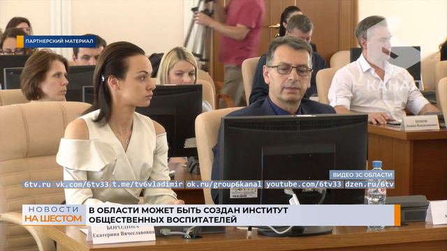 В области может быть создан институт общественных воспитателей