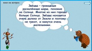 Почему Солнце светит днём, а звёзды-ночью? Окружающий мир 1 класс 03.03.2023