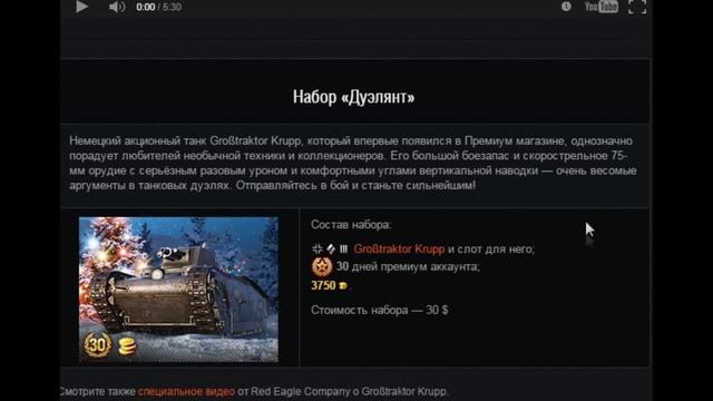 Новогодние предложения в Премиум магазине World Of Tanks 2015. Т-34-85М и ГробТрактор. смотреть онлайн