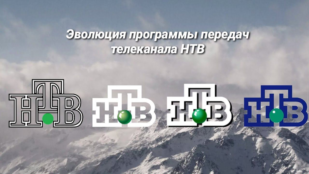 Эволюция программы передач | 1 выпуск | НТВ смотреть онлайн