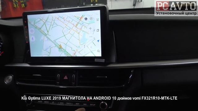 Kia Optima LUXE 2019 МАГНИТОЛА НА ANDROID 10 дюймов vomi FX321R10 MTK LTE смотреть онлайн