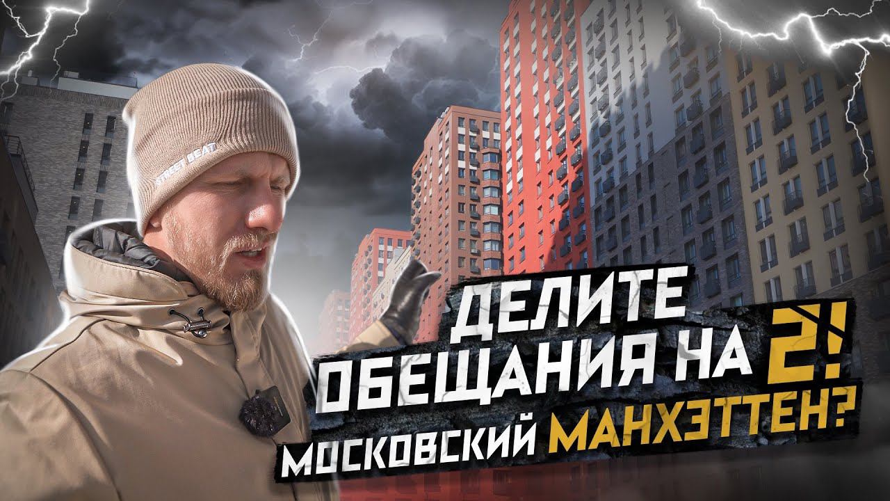 НАС КИНУЛИ, НО 50 на 50! ЖДАЛИ ЯХТ КЛУБ ГОЛЬФ, А ИМ ГОЛОЕ ПОЛЕ. КАК В МОСКВЕ ЛЮДИ ЖИВУТ. ИПОТЕКА 26% смотреть онлайн
