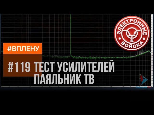 УНЧ Class D на испытаниях в Паяльник ТВ смотреть онлайн