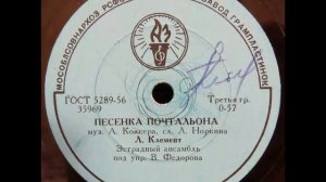 Лидия Клемент - Песенка почтальона