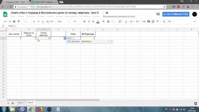 Google таблицы|Функции MOD и ROUNDUP|Как определить № подъезда по № квартиры|Урок 8. смотреть онлайн