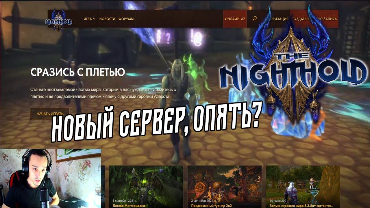 Обзор сервера(NightHold) смотреть онлайн