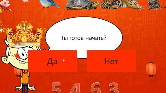 Игра созданная в Пауер Поинте:Китайские новогодние игры смотреть онлайн