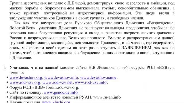 Обращение к соратникам РОД ВЗВ