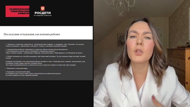 Последствия отчуждения для психики ребенка. Росдети. Адмакина Татьяна. @admakinapsy смотреть онлайн